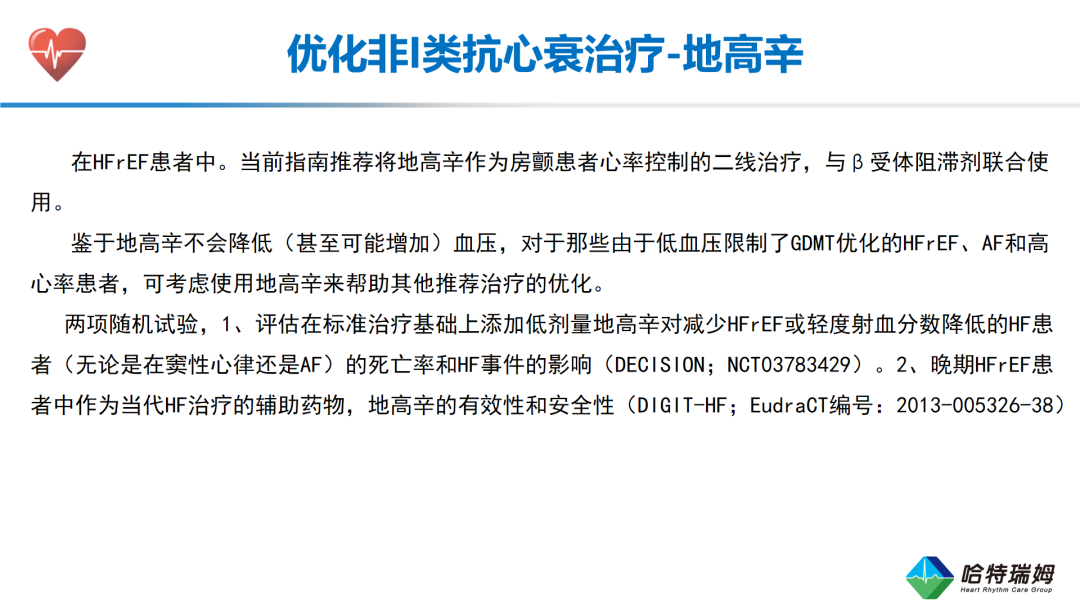 HFrEF合并低血压患者的临床管理与治疗优化(二）