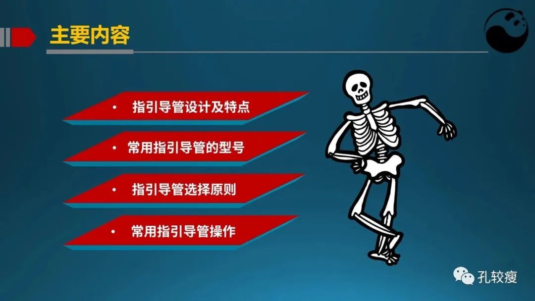 指引导管的选择和操作