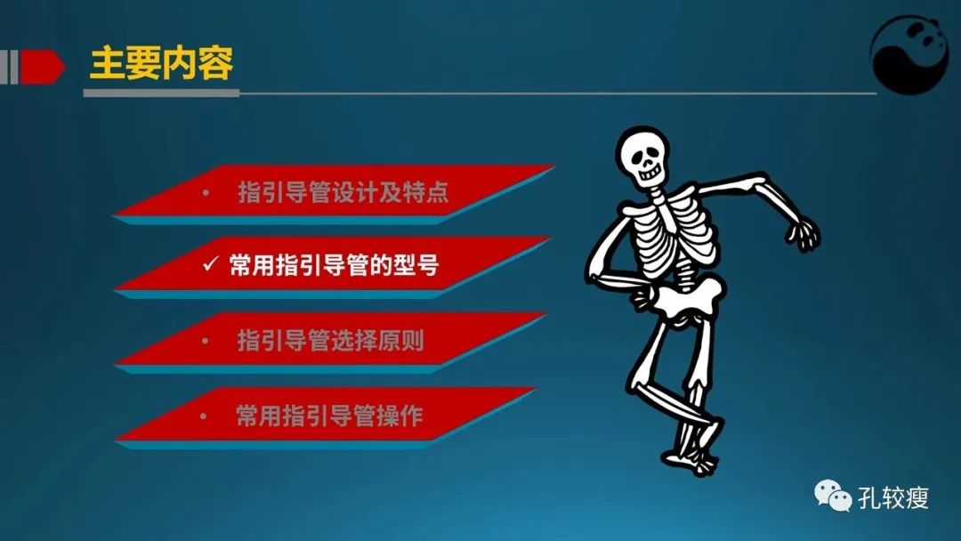 指引导管的选择和操作