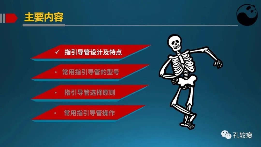 指引导管的选择和操作