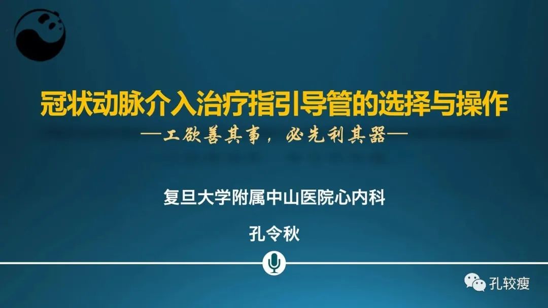 指引导管的选择和操作