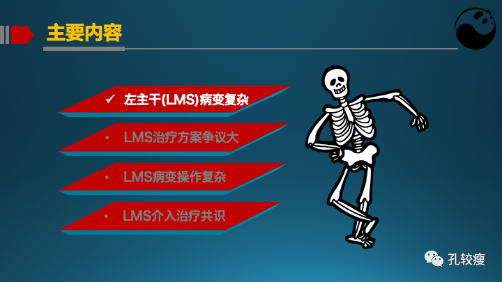 为什么说左主干是一个特殊的分叉