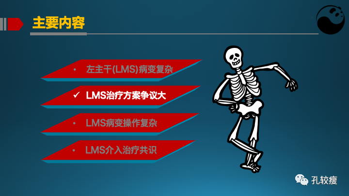 为什么说左主干是一个特殊的分叉