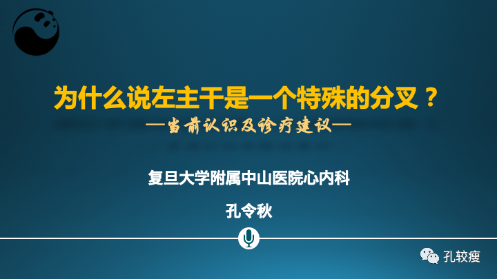 为什么说左主干是一个特殊的分叉