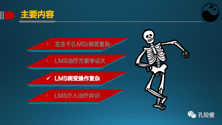 为什么说左主干是一个特殊的分叉