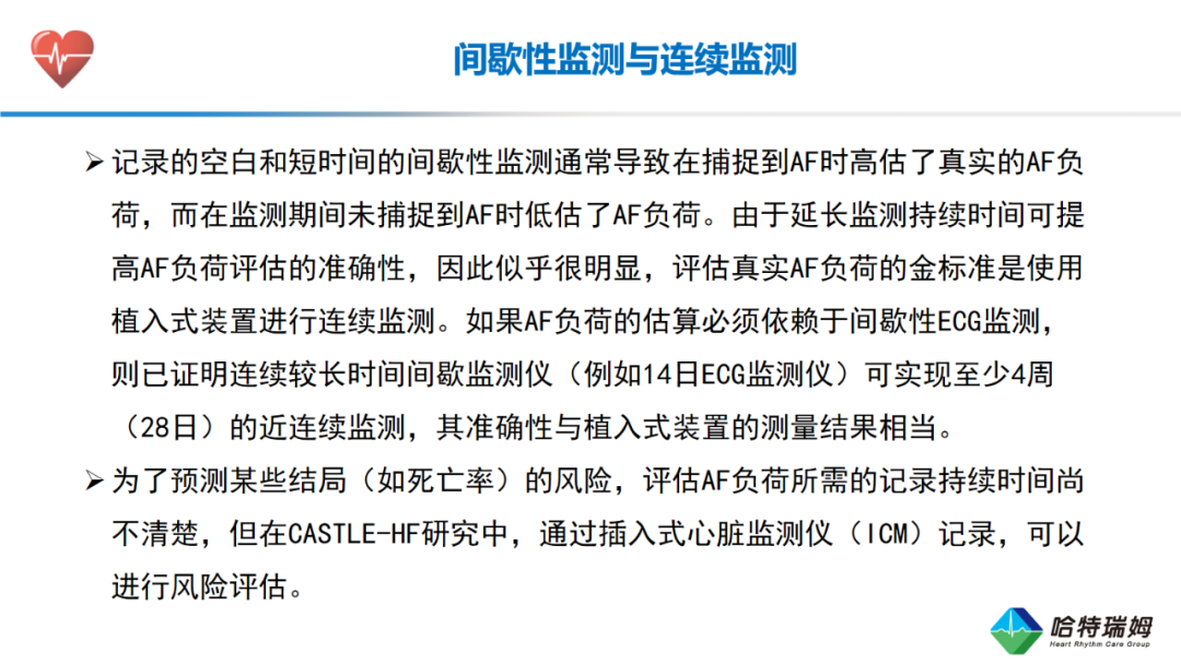 临床实践中的房颤负荷：欧洲共识声明2025（一）