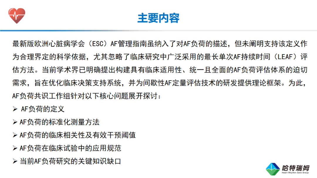 临床实践中的房颤负荷：欧洲共识声明2025（一）