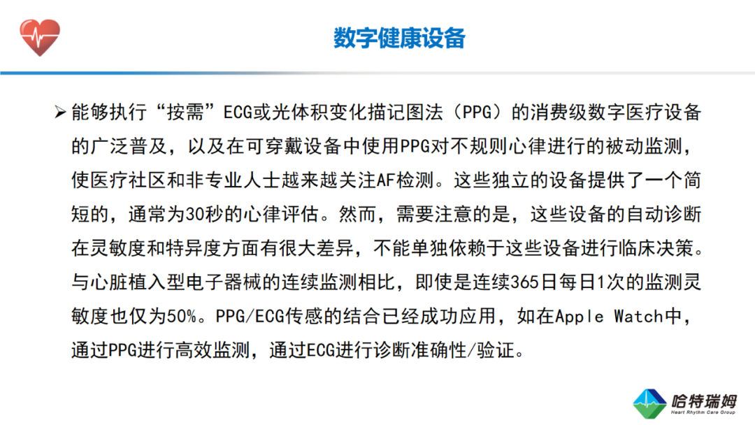 临床实践中的房颤负荷：欧洲共识声明2025（一）