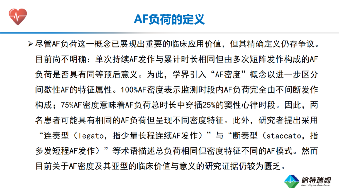 临床实践中的房颤负荷：欧洲共识声明2025（一）