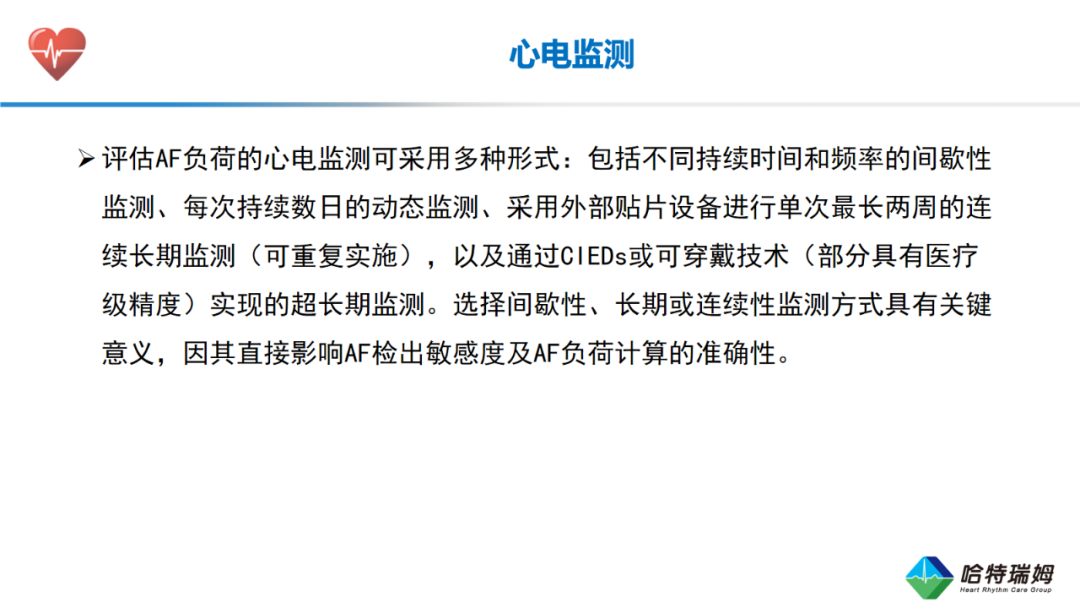 临床实践中的房颤负荷：欧洲共识声明2025（一）