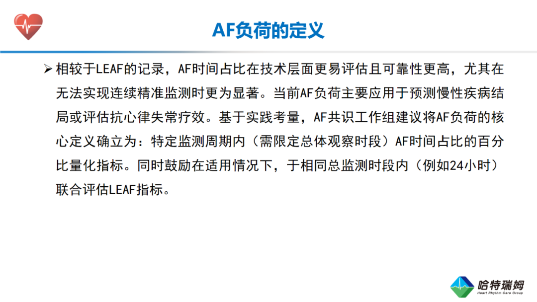 临床实践中的房颤负荷：欧洲共识声明2025（一）