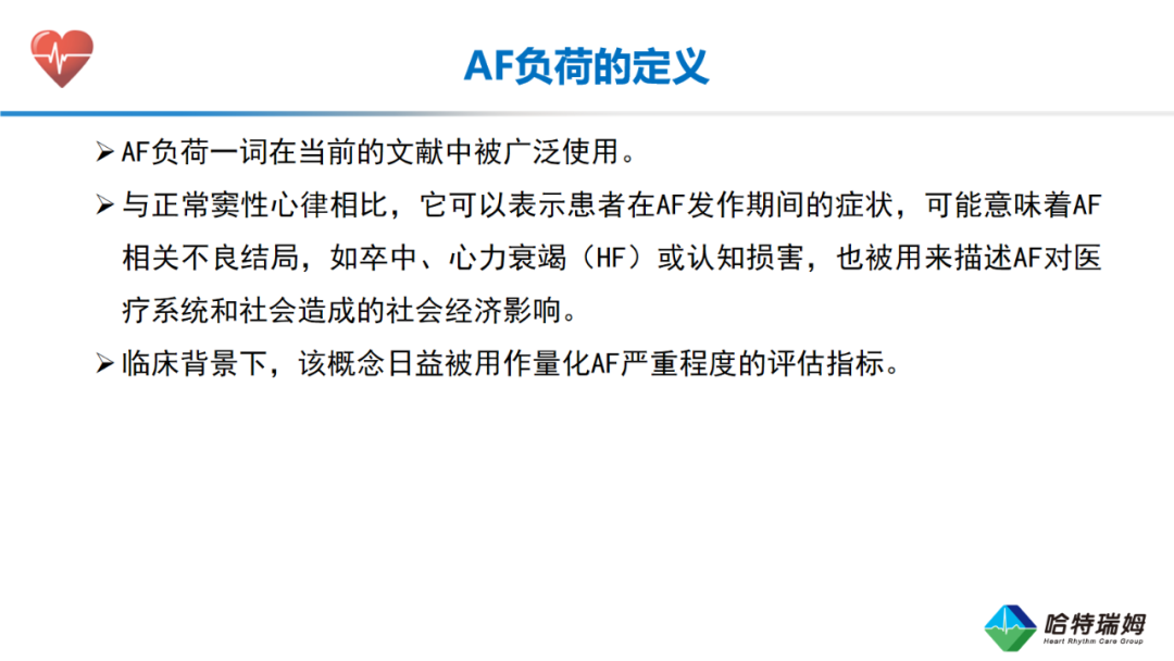 临床实践中的房颤负荷：欧洲共识声明2025（一）