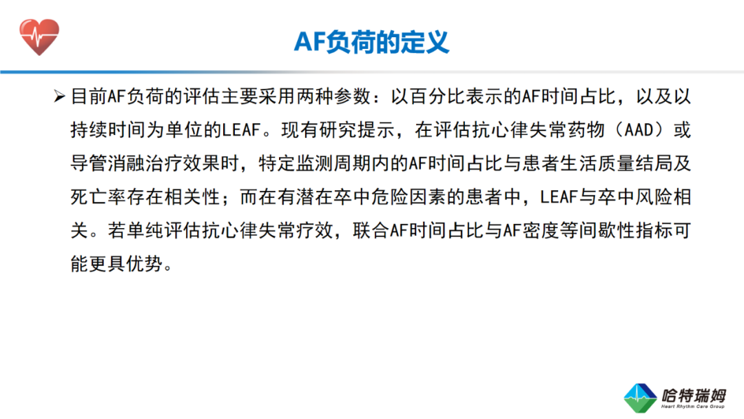 临床实践中的房颤负荷：欧洲共识声明2025（一）