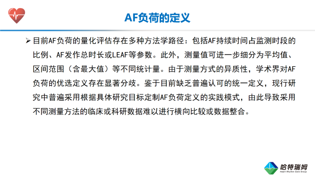 临床实践中的房颤负荷：欧洲共识声明2025（一）