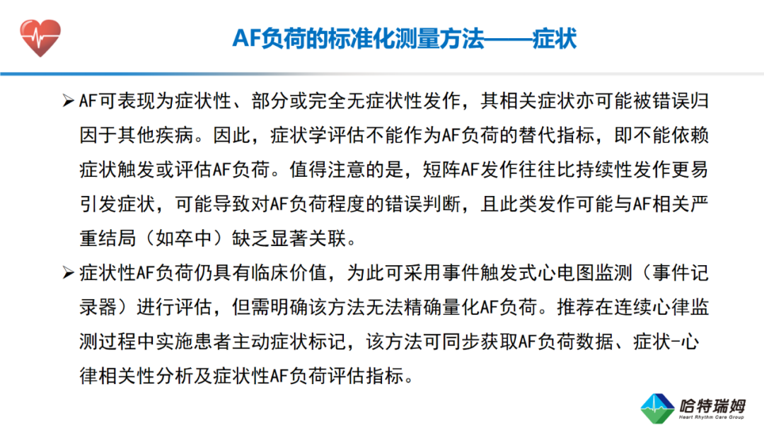 临床实践中的房颤负荷：欧洲共识声明2025（一）
