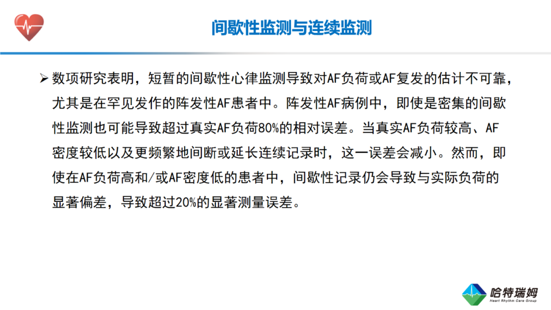 临床实践中的房颤负荷：欧洲共识声明2025（一）