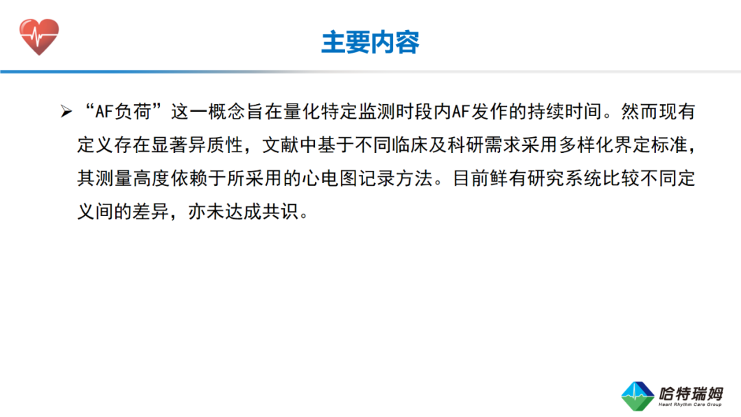 临床实践中的房颤负荷：欧洲共识声明2025（一）
