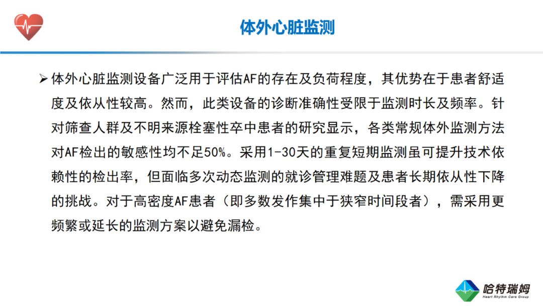 临床实践中的房颤负荷：欧洲共识声明2025（一）