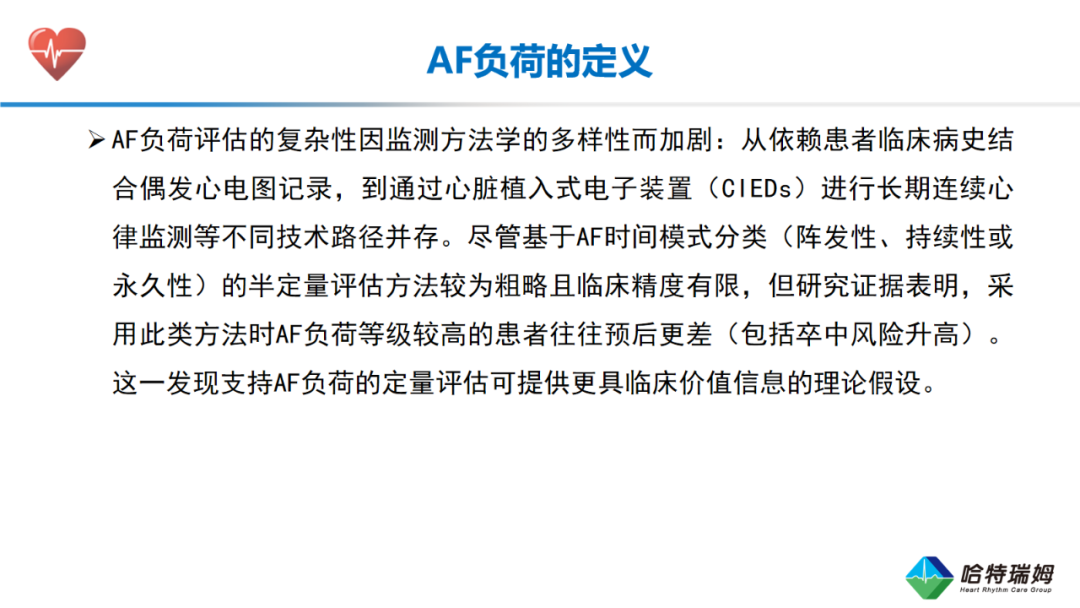 临床实践中的房颤负荷：欧洲共识声明2025（一）