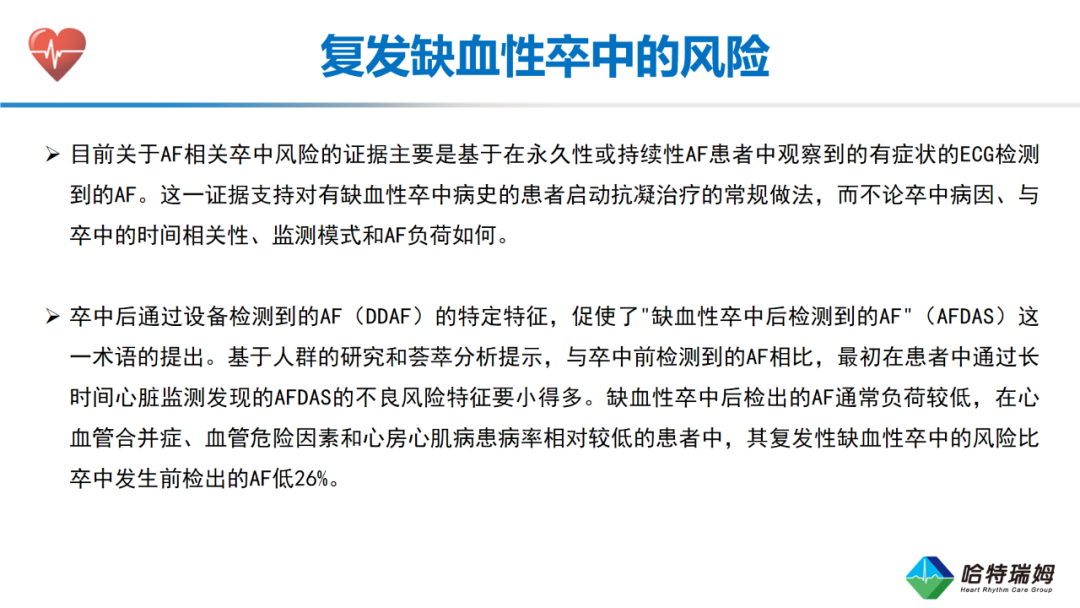 临床实践中的房颤负荷：欧洲共识声明2025（二）