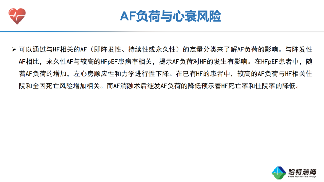 临床实践中的房颤负荷：欧洲共识声明2025（二）