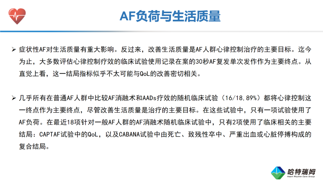 临床实践中的房颤负荷：欧洲共识声明2025（二）