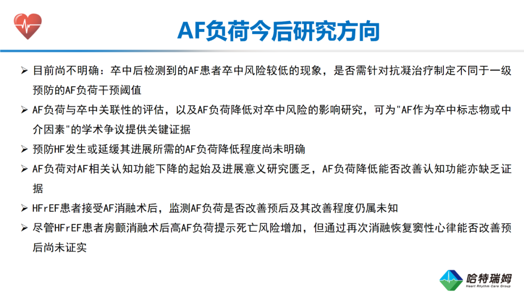 临床实践中的房颤负荷：欧洲共识声明2025（二）