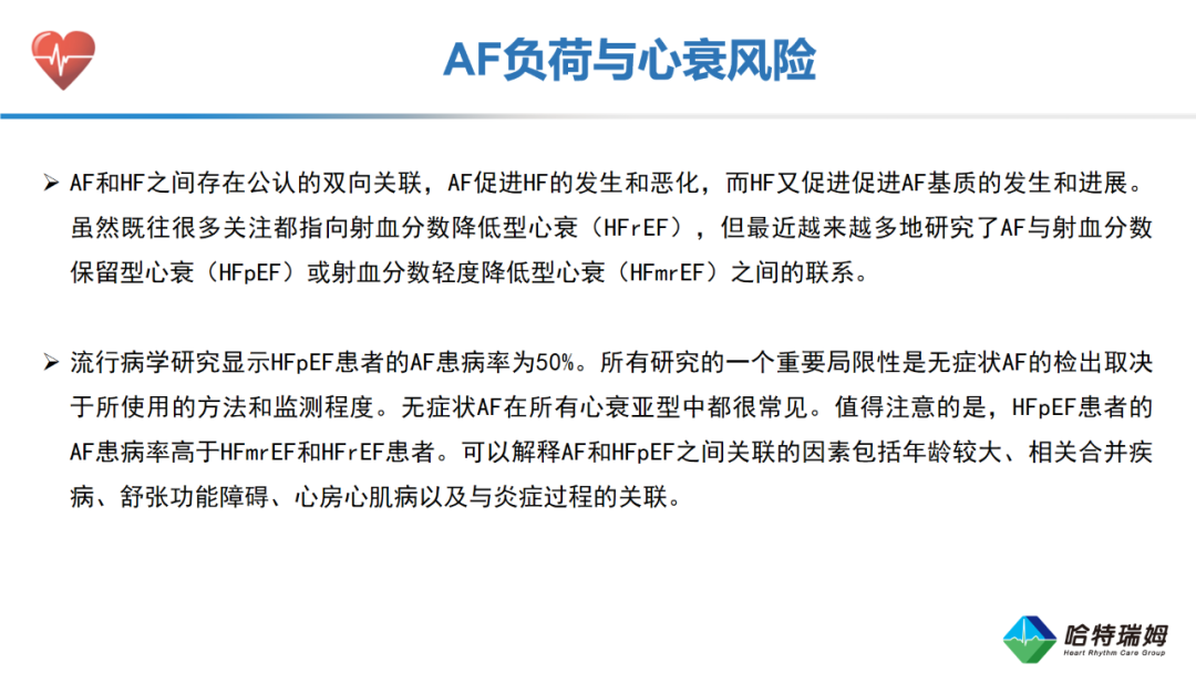 临床实践中的房颤负荷：欧洲共识声明2025（二）