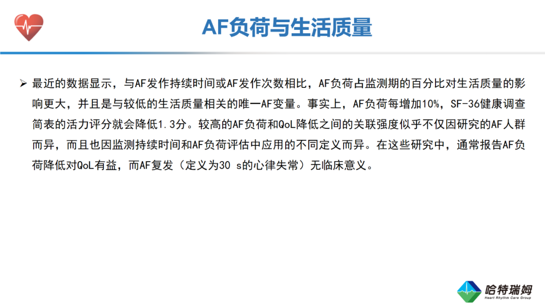 临床实践中的房颤负荷：欧洲共识声明2025（二）