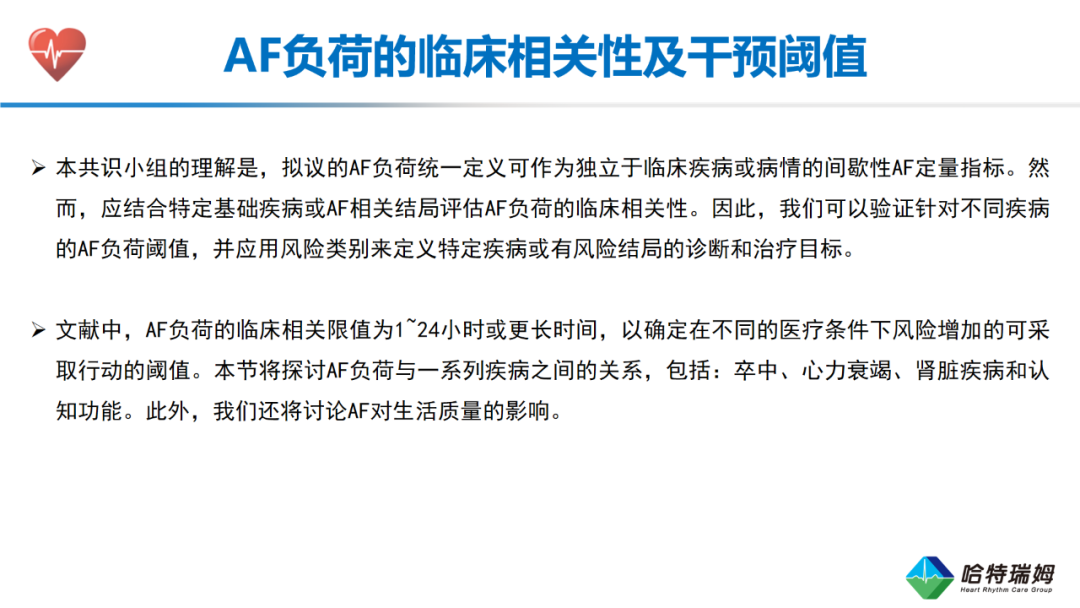 临床实践中的房颤负荷：欧洲共识声明2025（二）