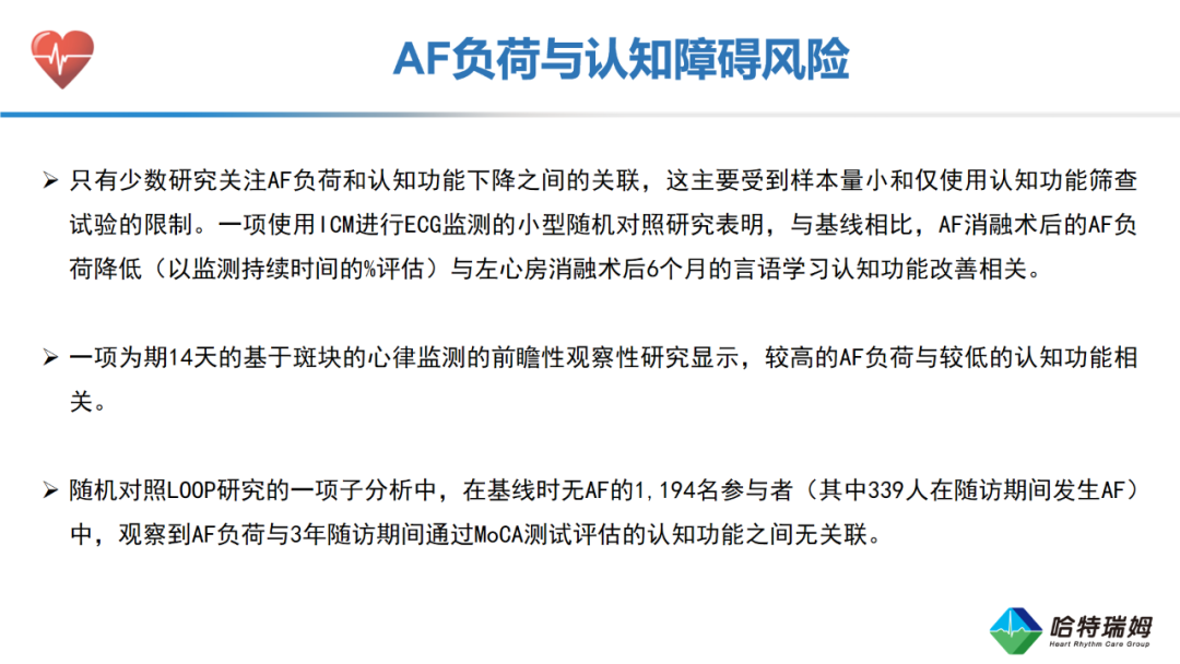 临床实践中的房颤负荷：欧洲共识声明2025（二）