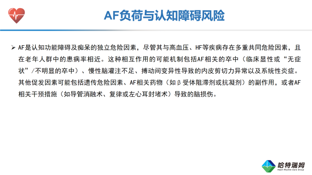 临床实践中的房颤负荷：欧洲共识声明2025（二）