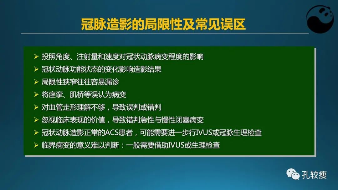 从零开始,掌握冠脉造影读片要领