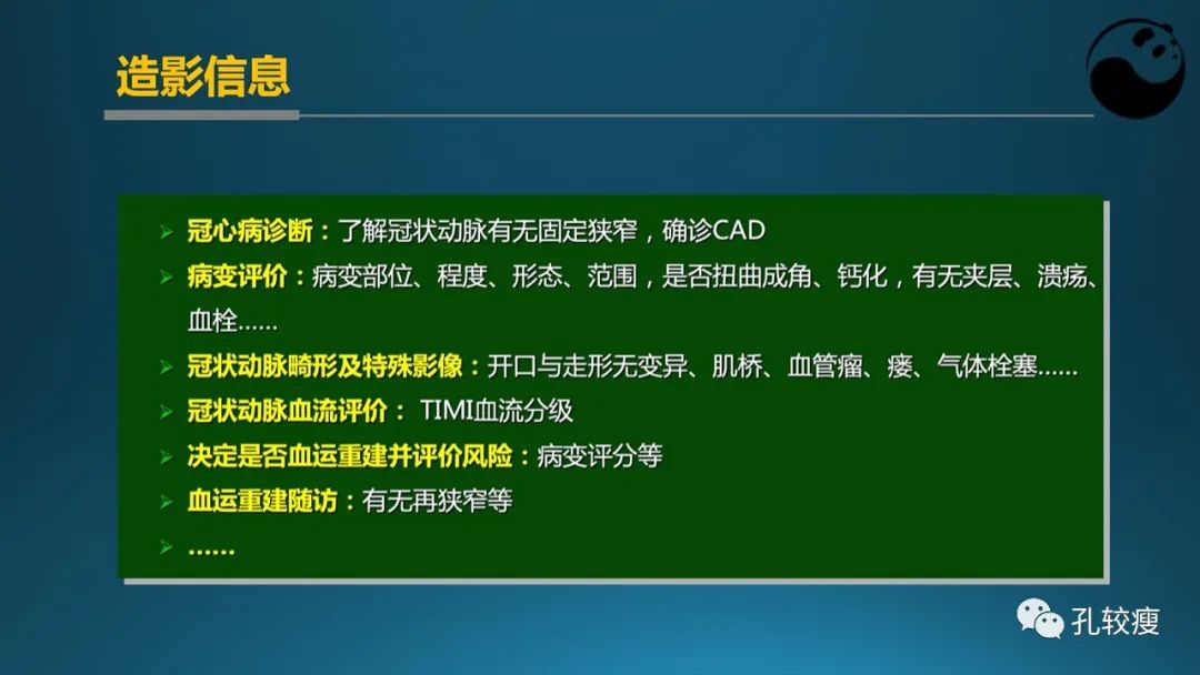 从零开始,掌握冠脉造影读片要领