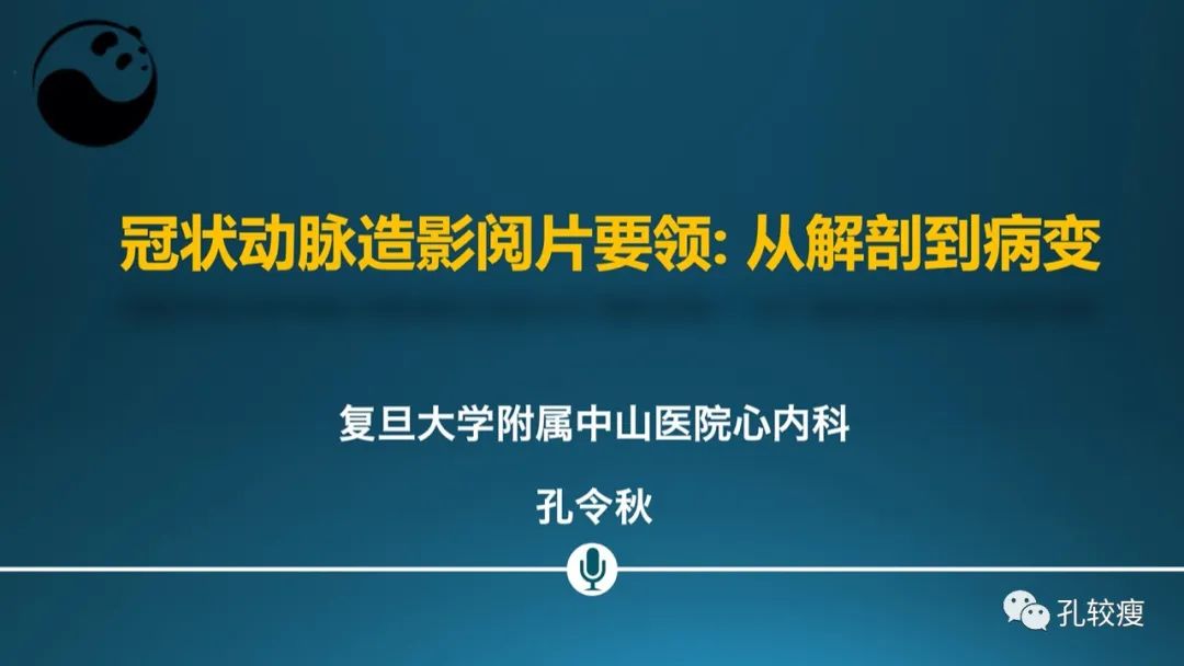 从零开始,掌握冠脉造影读片要领