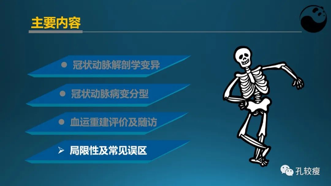 从零开始,掌握冠脉造影读片要领