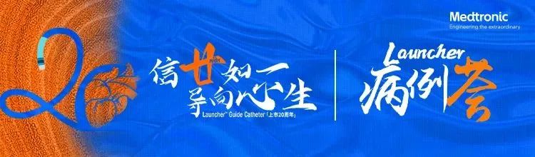 Launcher病例荟 | SAL.75/1.0应用于右冠钙化病变