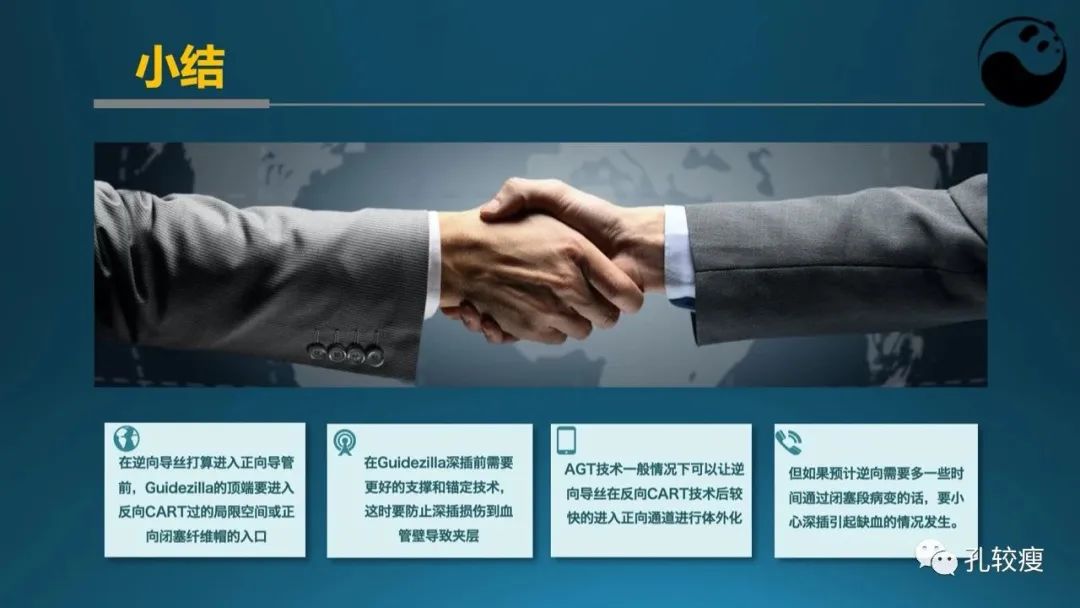 CTO病变主动迎客技术之我见