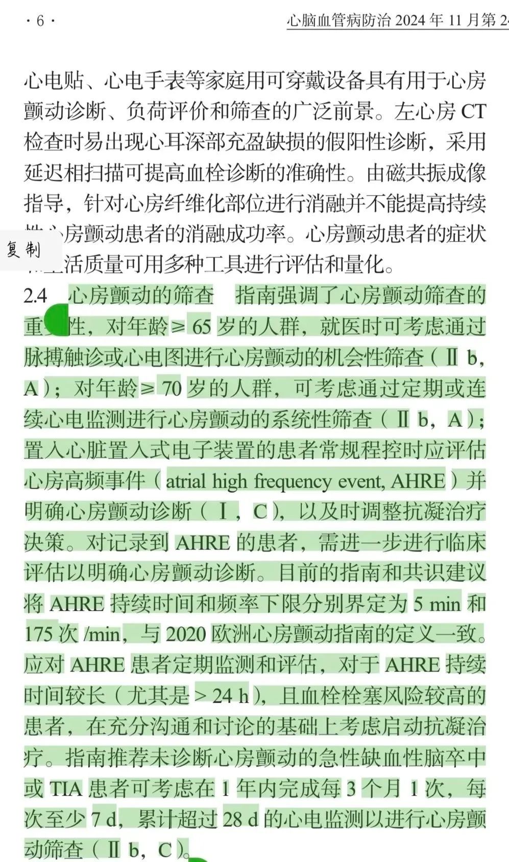 心房颤动诊断和治疗最新指南，一文读懂