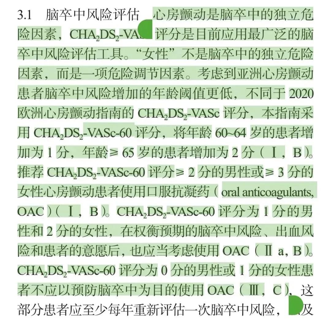 心房颤动诊断和治疗最新指南，一文读懂