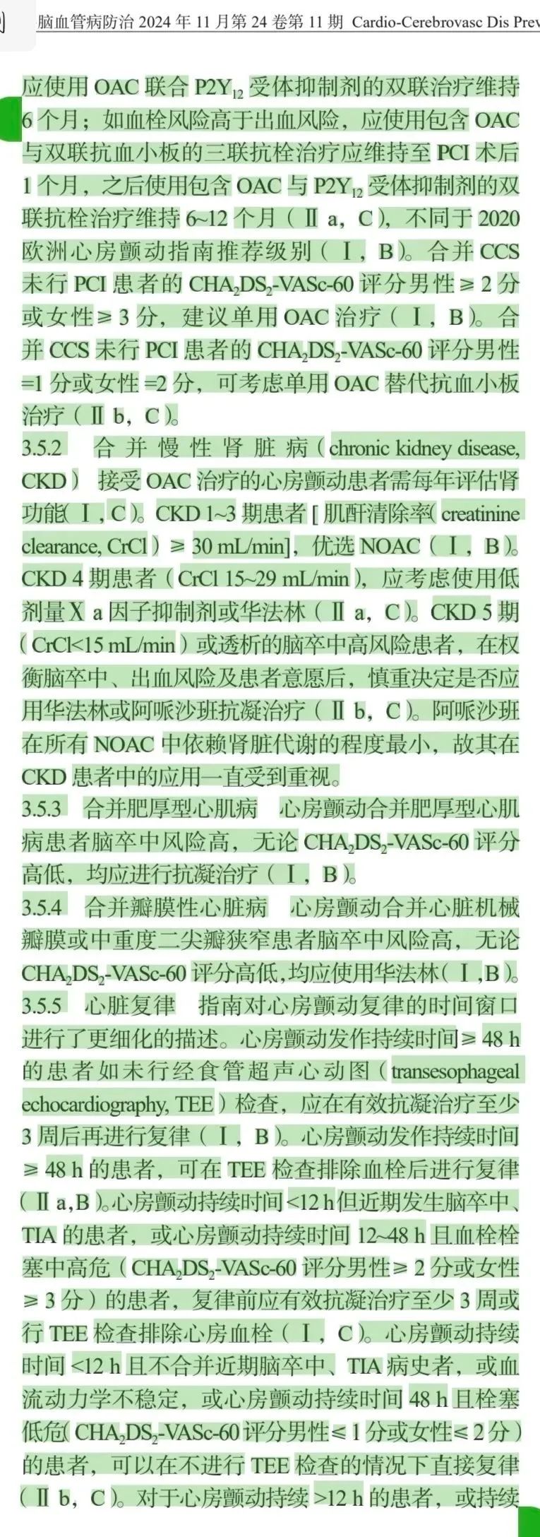 心房颤动诊断和治疗最新指南，一文读懂