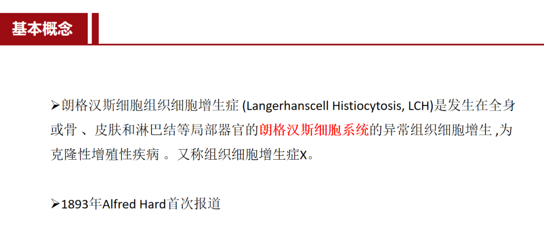 朗格汉斯细胞组织细胞增多症，一种儿童罕见骨病，本文给你讲清楚了！