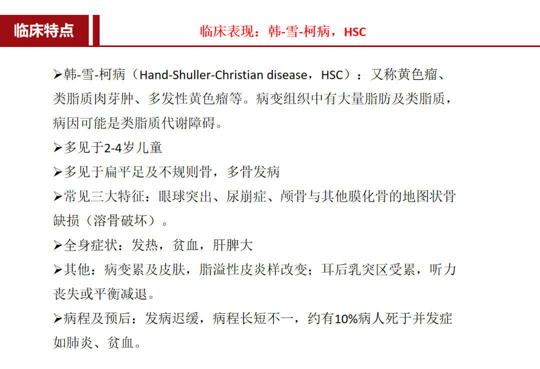朗格汉斯细胞组织细胞增多症，一种儿童罕见骨病，本文给你讲清楚了！