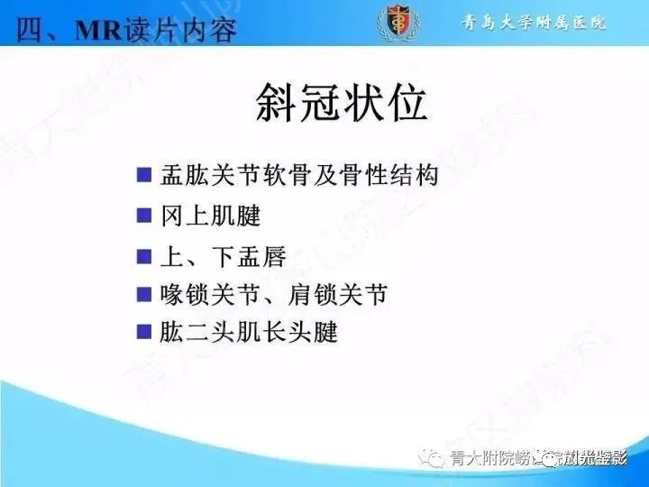 肩关节MRI解剖肩袖损伤诊断技巧--对应动图,效果超赞