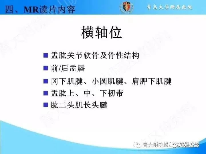 肩关节MRI解剖肩袖损伤诊断技巧--对应动图,效果超赞