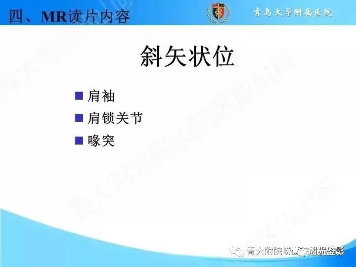 肩关节MRI解剖肩袖损伤诊断技巧--对应动图,效果超赞