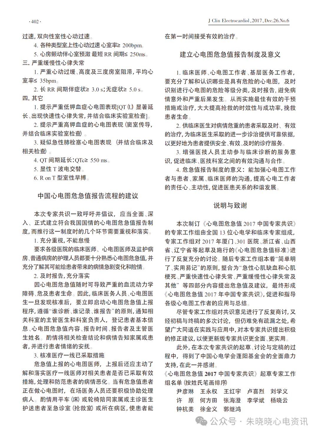 心电诊断医师视角下的心电图危急值应用与修订(各版本危急值对比)