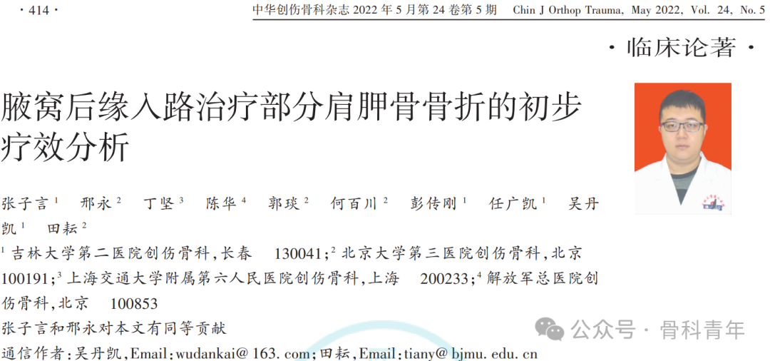 “腋窝入路”显露肩胛盂:解剖与手术技术