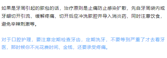 牙龈出现白脓包,该怎么处理