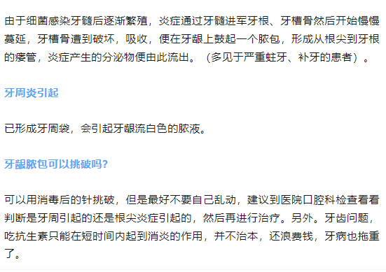 牙龈出现白脓包,该怎么处理
